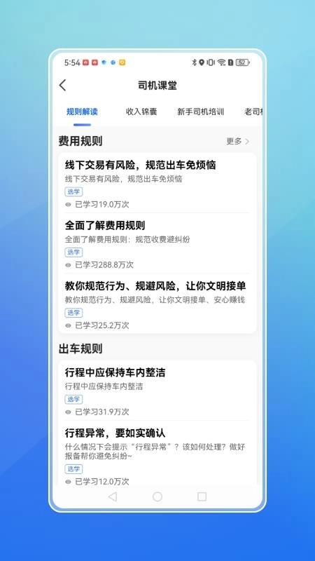 飞嘀打车司机端最新版图4