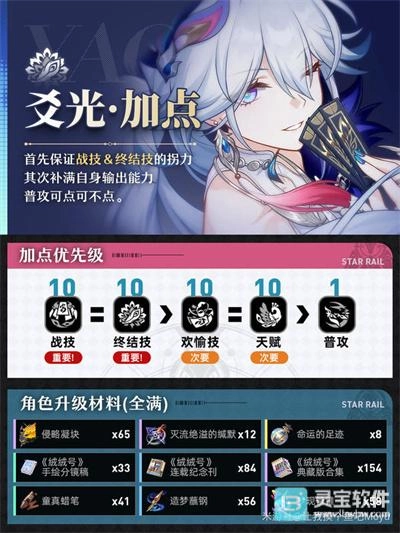 崩坏星穹铁道爻光技能加点的优先顺序