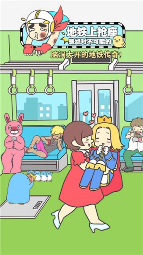 地铁上抢座是绝对不可能的2图2