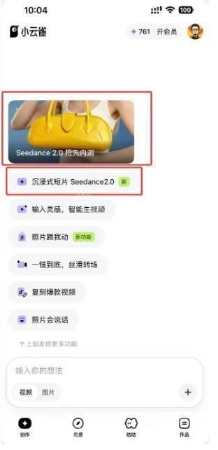 即梦AI(Seedance)手游版下载