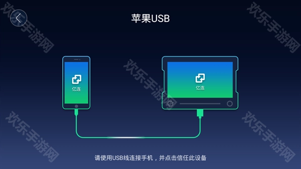 亿连车机版安装包下载