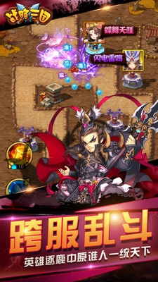 战略三国游戏最新版