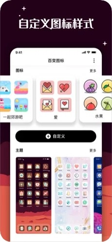 百变图标手机版图3