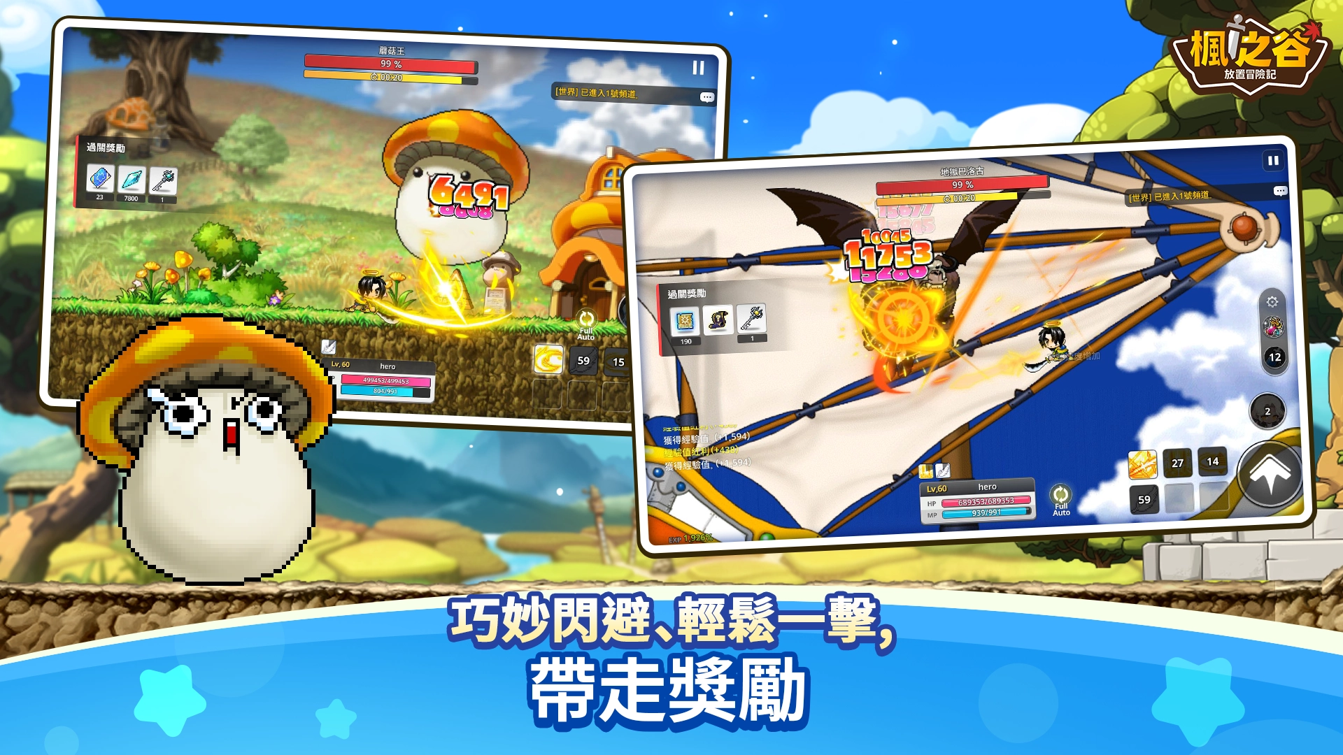 枫之谷放置冒险记图3