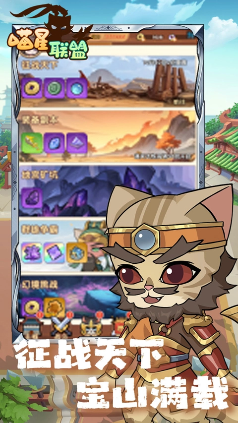 喵星联盟折手游版