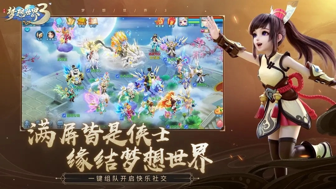 梦想世界3助手官方版图2