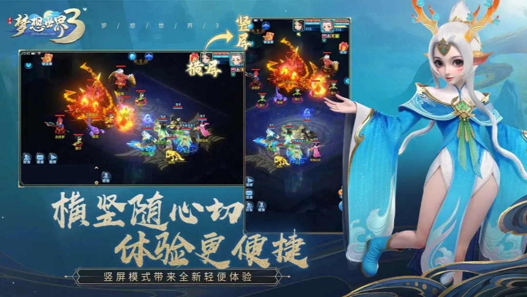 梦想世界3助手官方版图1