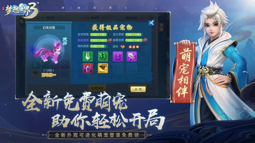 梦想世界3助手官方版图3