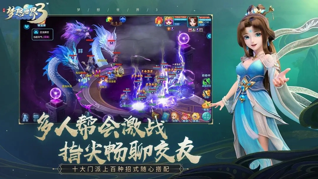梦想世界3助手官方版图4