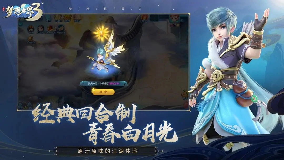 梦想世界3助手官方版图5
