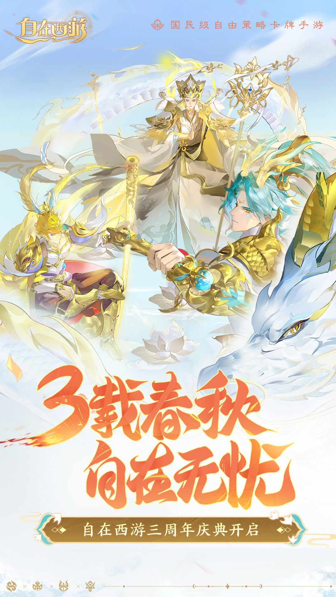 自在西游vivo版图1