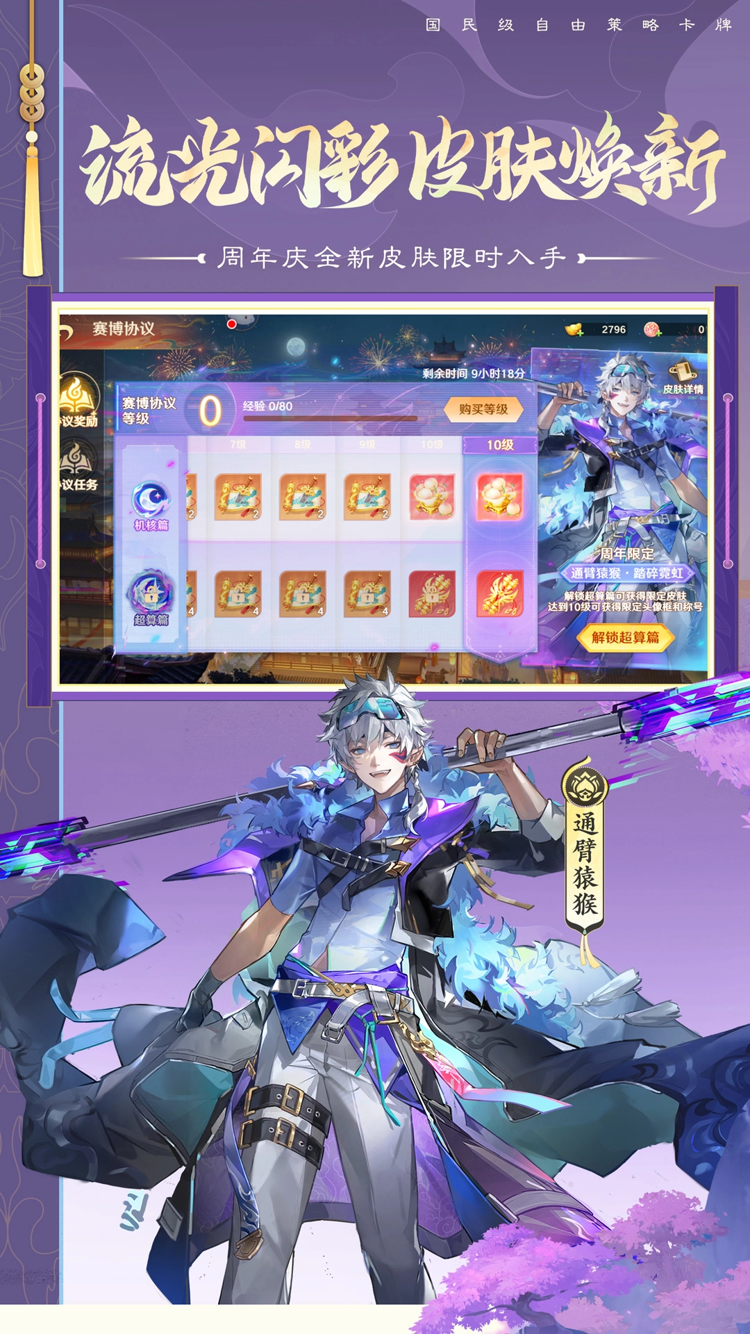 自在西游vivo版图5