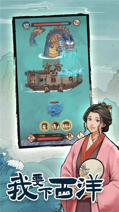 我要下西洋游戏完整版