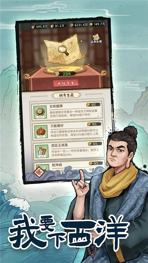我要下西洋游戏完整版