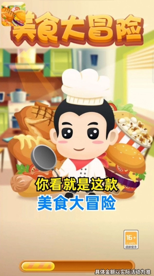 美食大冒险红包版