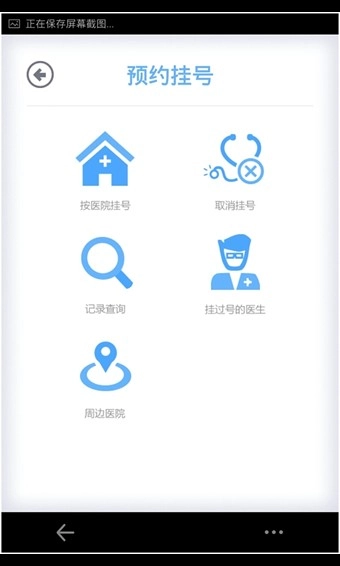 广州健康通安卓直装版图4