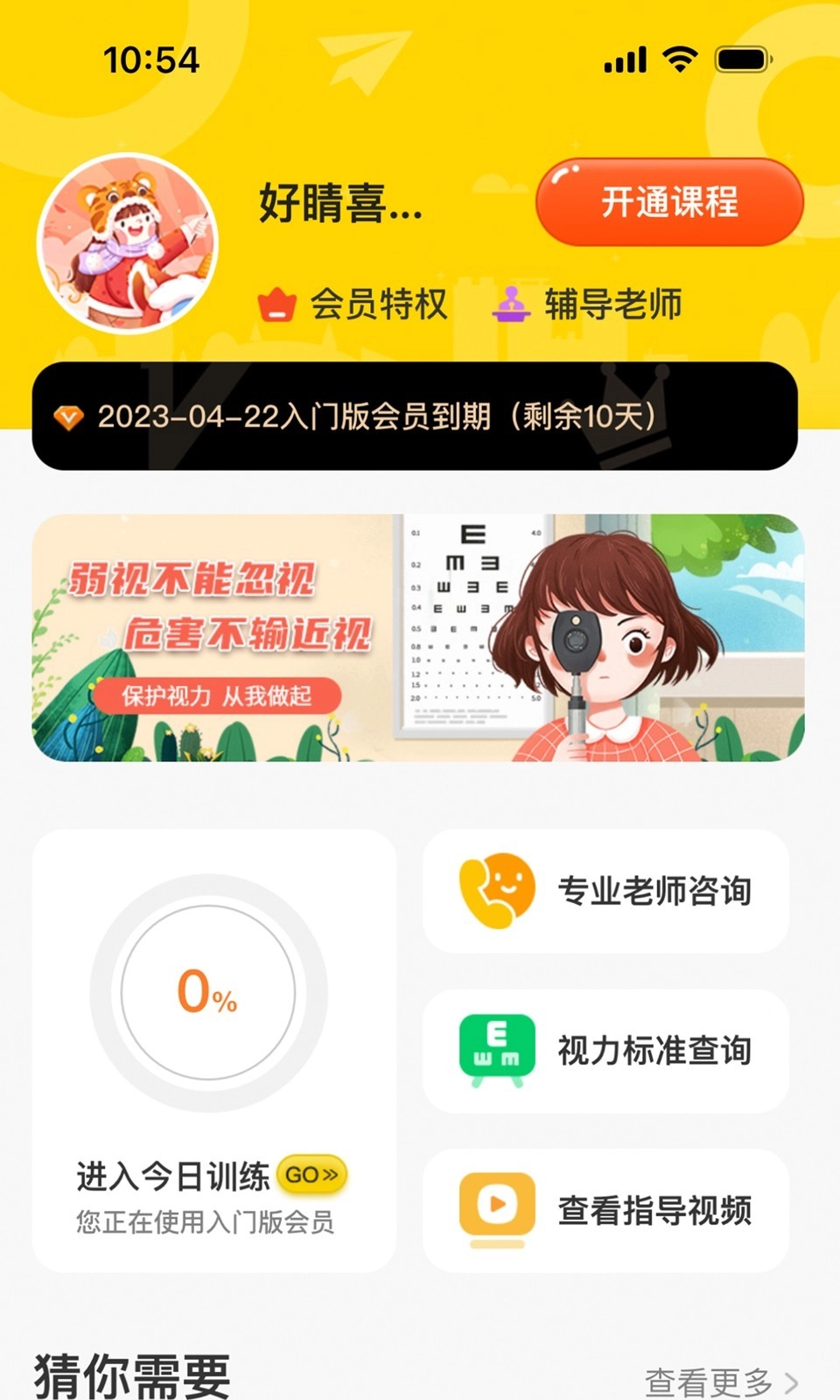 弱视增视助手安卓免费版图2
