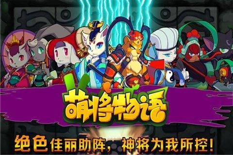 萌将物语截图1