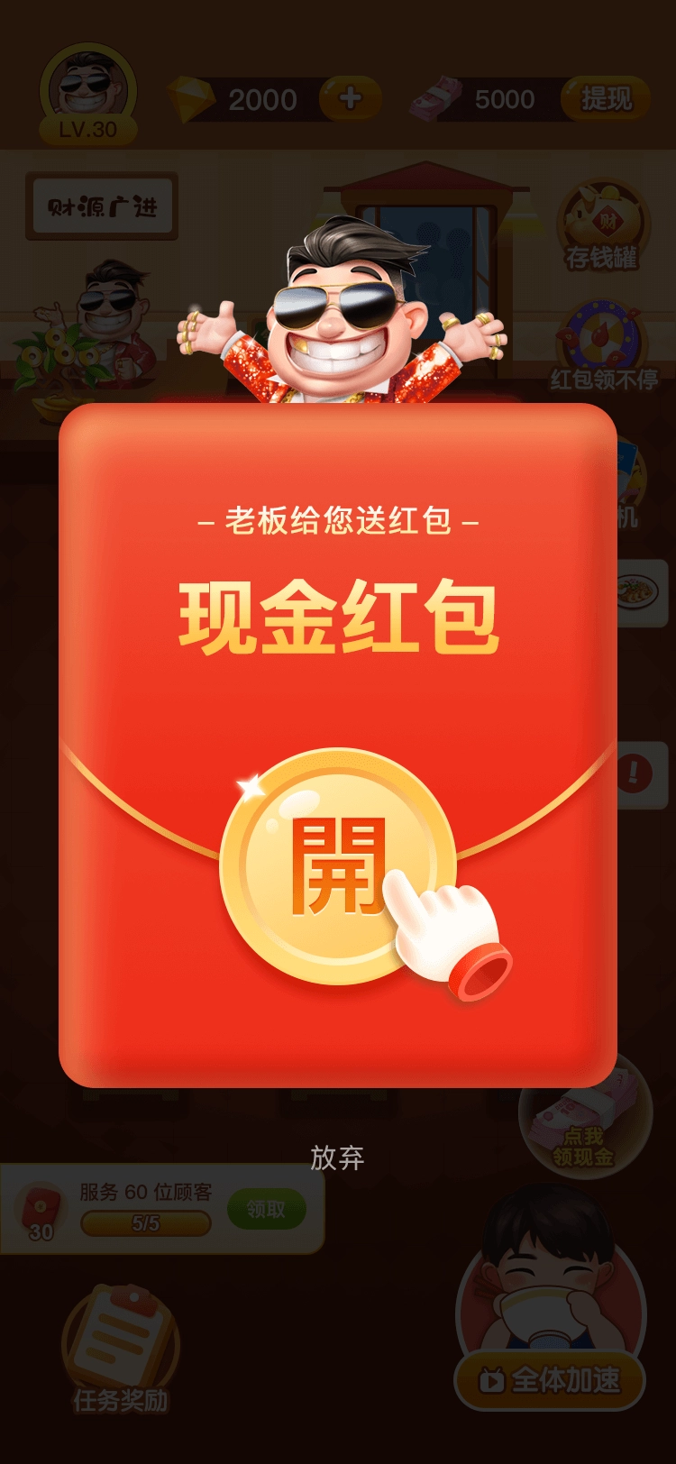 富豪大饭店红包版