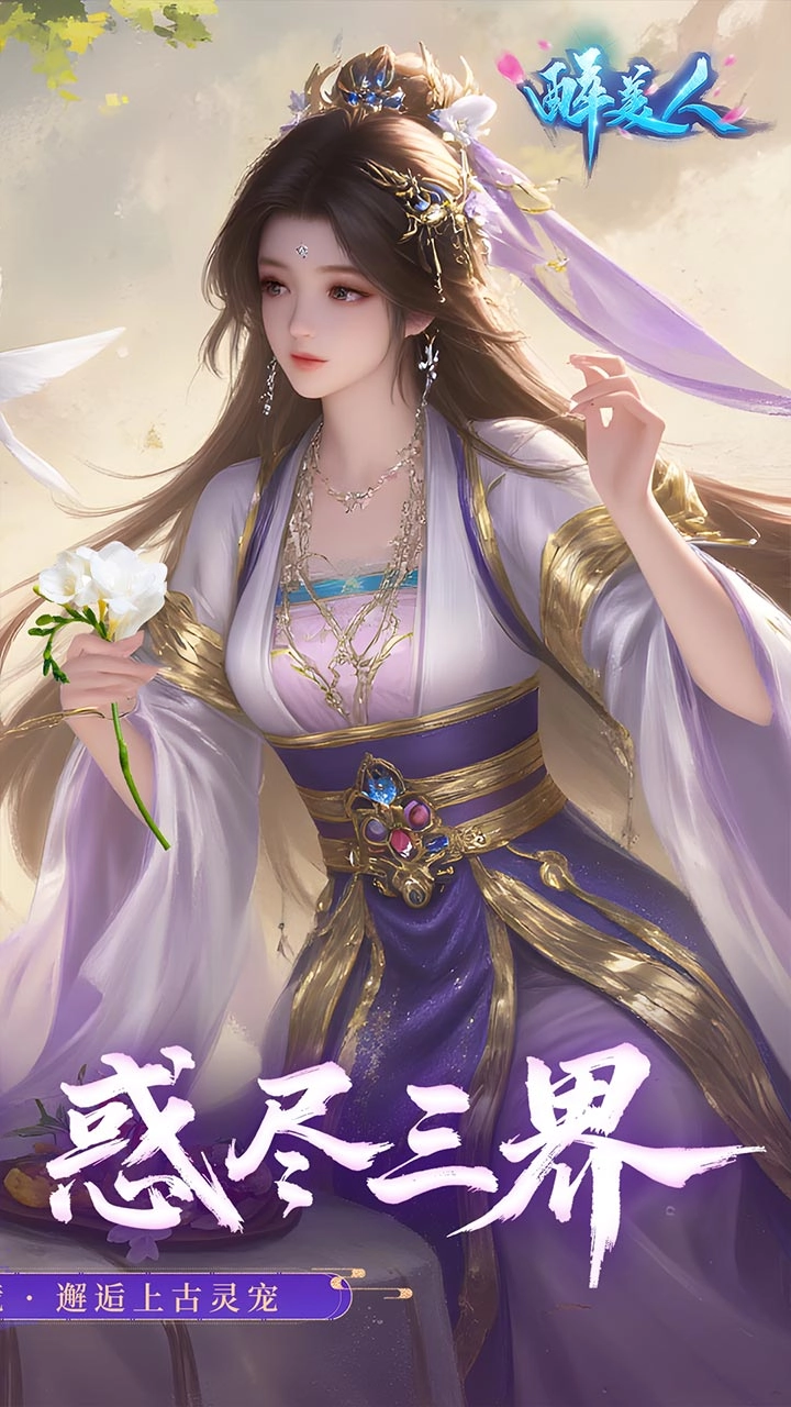 醉美人折游戏安装包