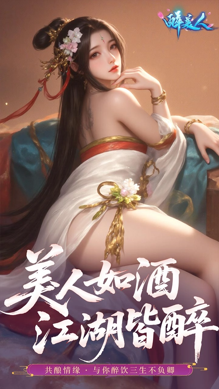 醉美人折游戏安装包