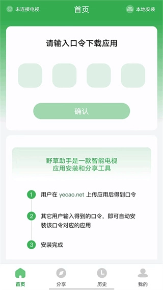 野草助手电视版图2