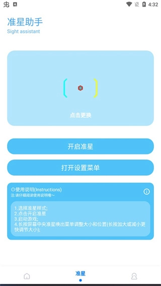 殇痕画质助手免费原版图3