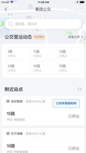 公交颍州通手机免费版