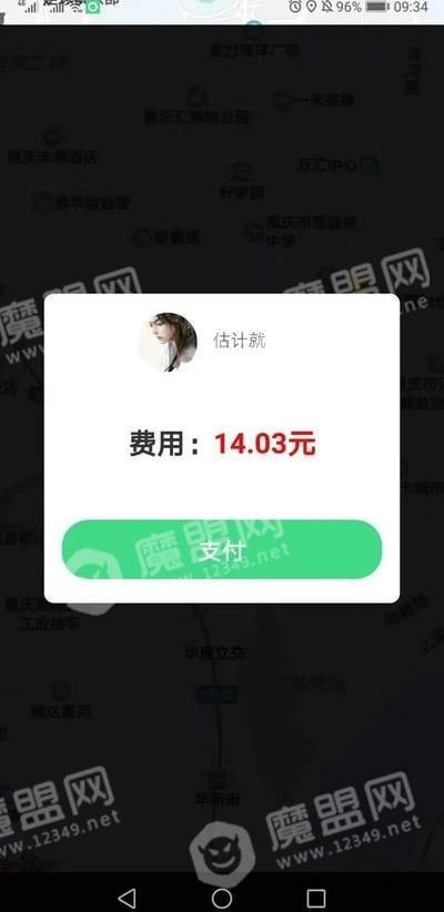 欧巴出行官方正版图4