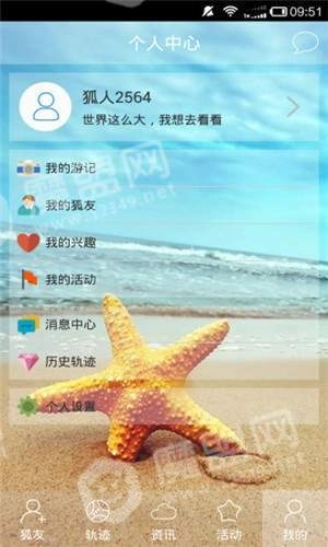 狐人户外安卓直装版图3