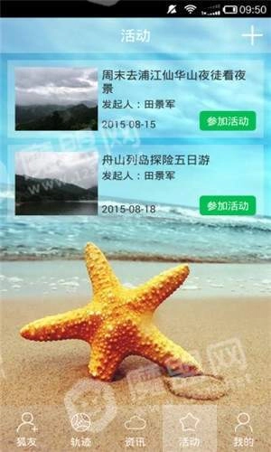 狐人户外安卓直装版图4