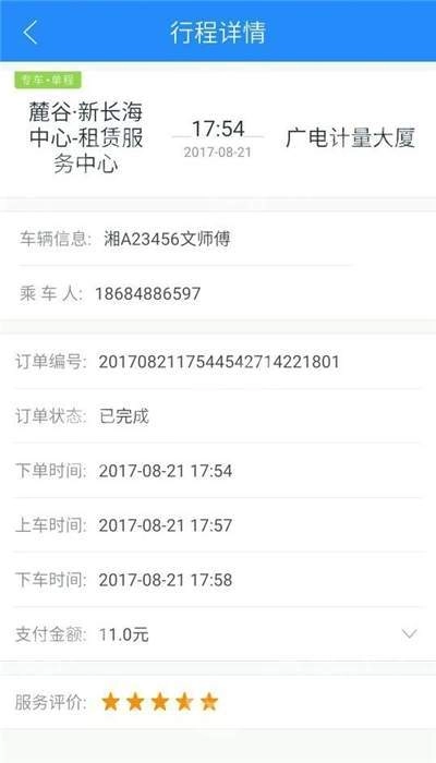 走么约车手机版图3