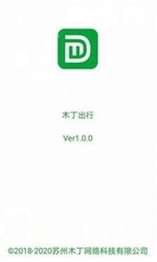 木丁出行免费原版图2