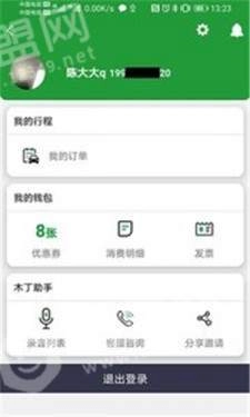 木丁出行免费原版图3