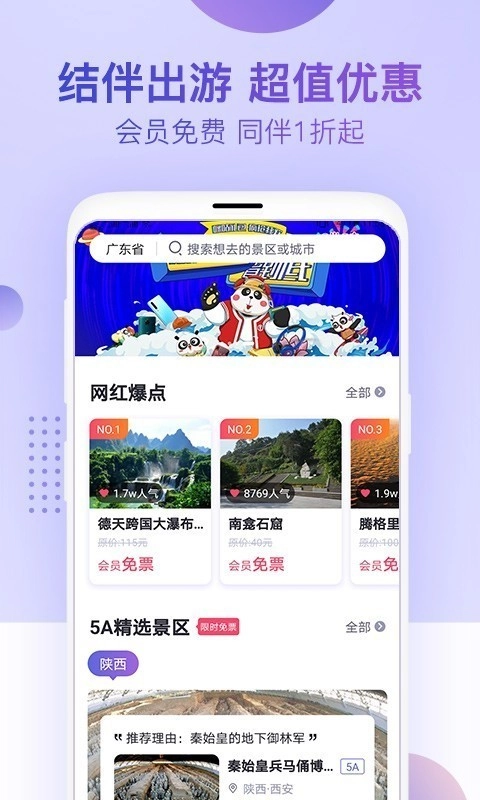 惠景点原版
