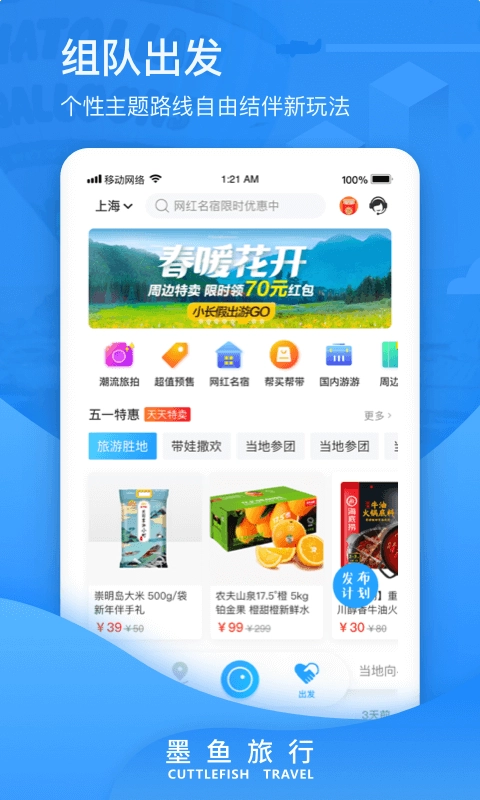 墨鱼环球手机正版