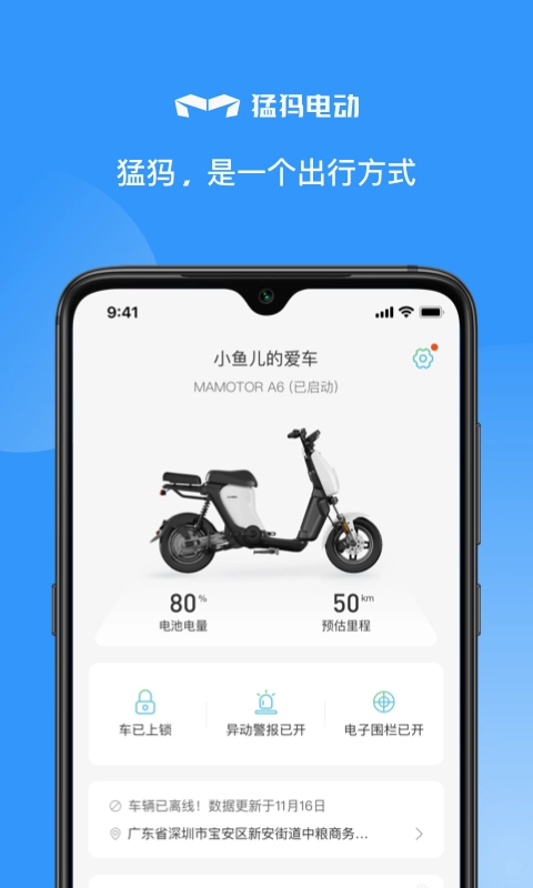 猛犸电动手机最新版图1