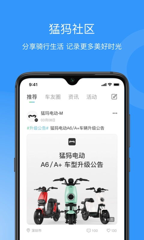 猛犸电动手机最新版图2