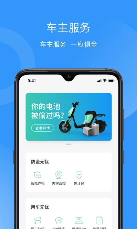 猛犸电动手机最新版图3