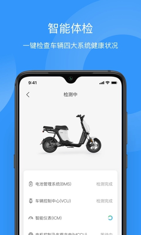 猛犸电动手机最新版图4