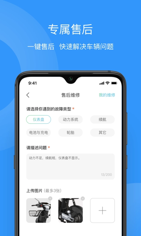 猛犸电动手机最新版图5