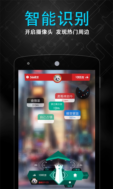 随便走安卓官方版图5