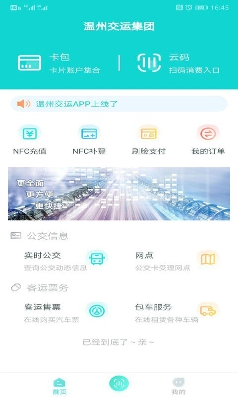 温州交运-图1