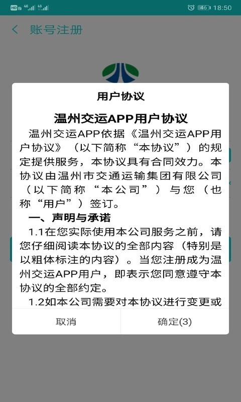 温州交运-图3