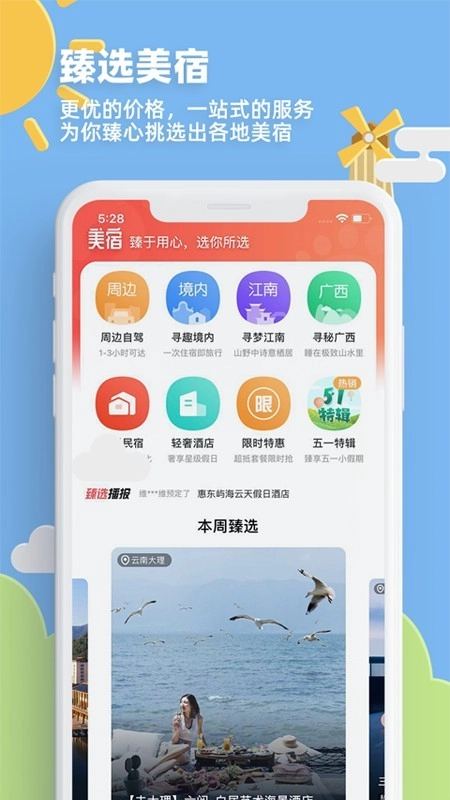 32号手机免费版图2