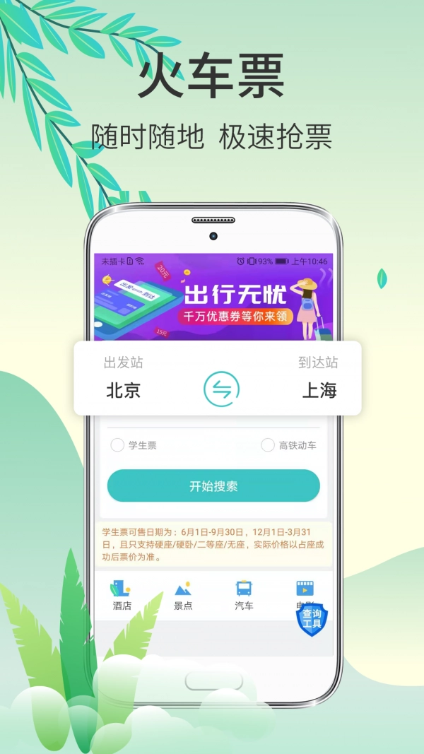 快票出行手机版
