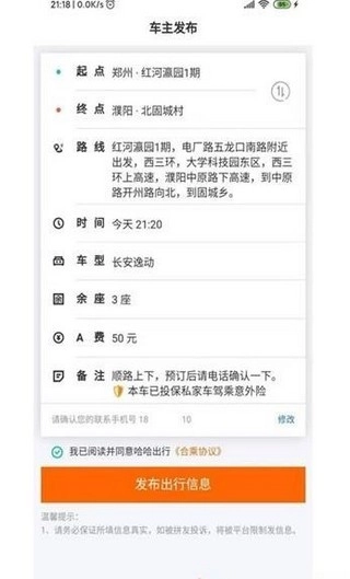哈哈出行拼车安卓官方版