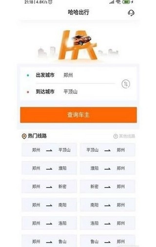 哈哈出行拼车安卓官方版