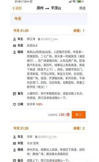 哈哈出行拼车安卓官方版