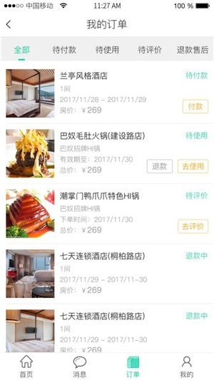 爱上旅居最新版图1